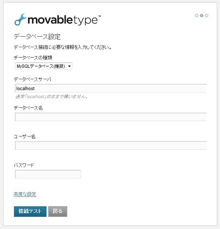 Movable Type5インストール手順