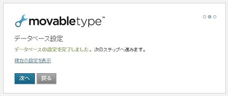 Movable Type5インストール手順
