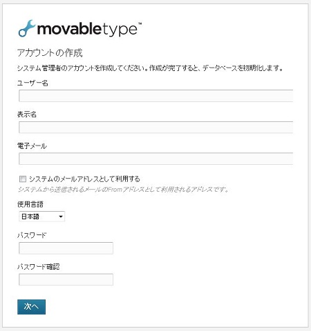 Movable Type5インストール手順