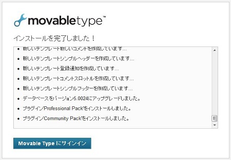 Movable Type5インストール手順
