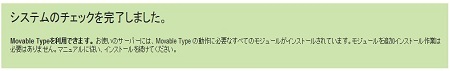 Movable Type5インストール手順