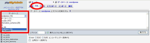 管理ツール~phpMyAdmin