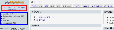 管理ツール~phpMyAdmin