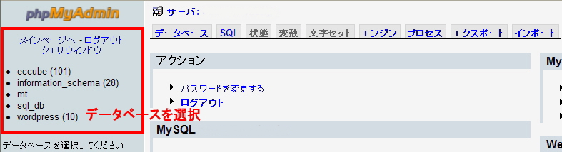 管理ツール~phpMyAdmin