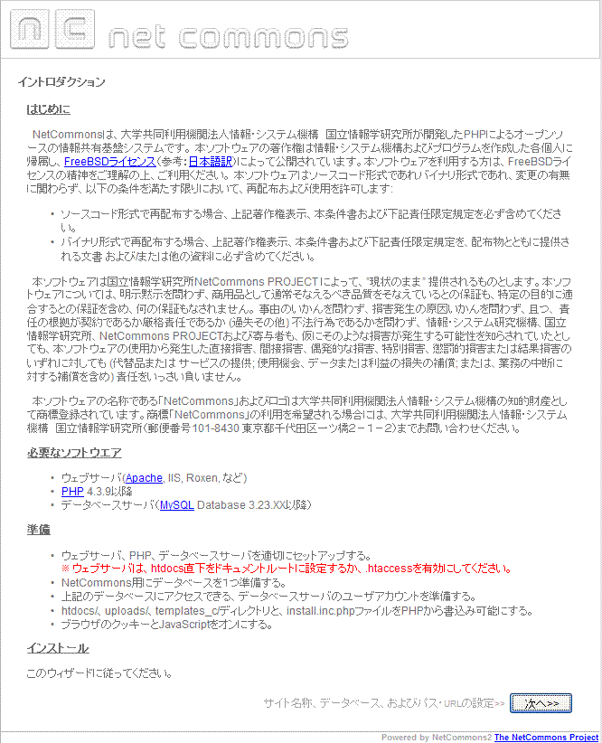 アプリケーション~NetCommons2