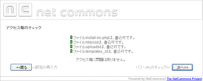 アプリケーション~NetCommons2