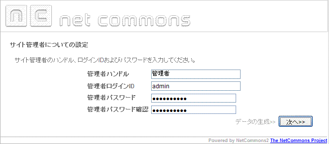 アプリケーション~NetCommons2