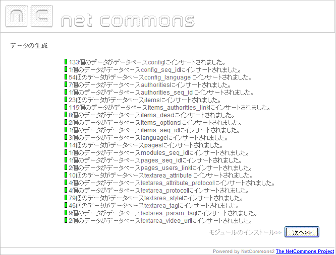 アプリケーション~NetCommons2
