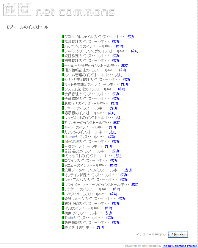 アプリケーション~NetCommons2