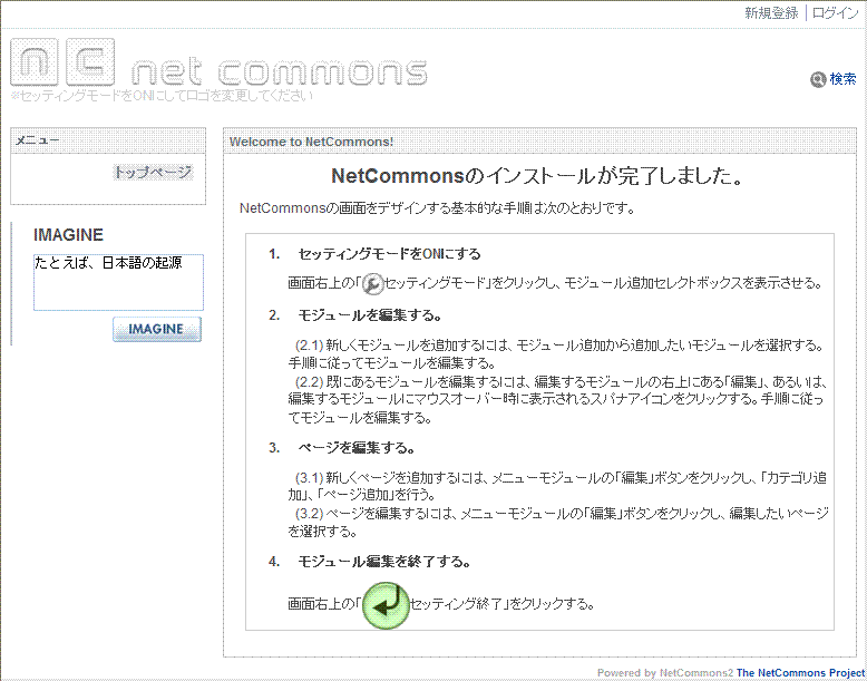 アプリケーション~NetCommons2