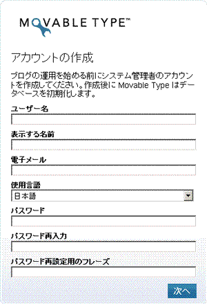 Movable Type4インストール手順