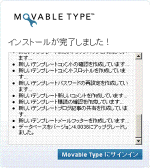 Movable Type4インストール手順