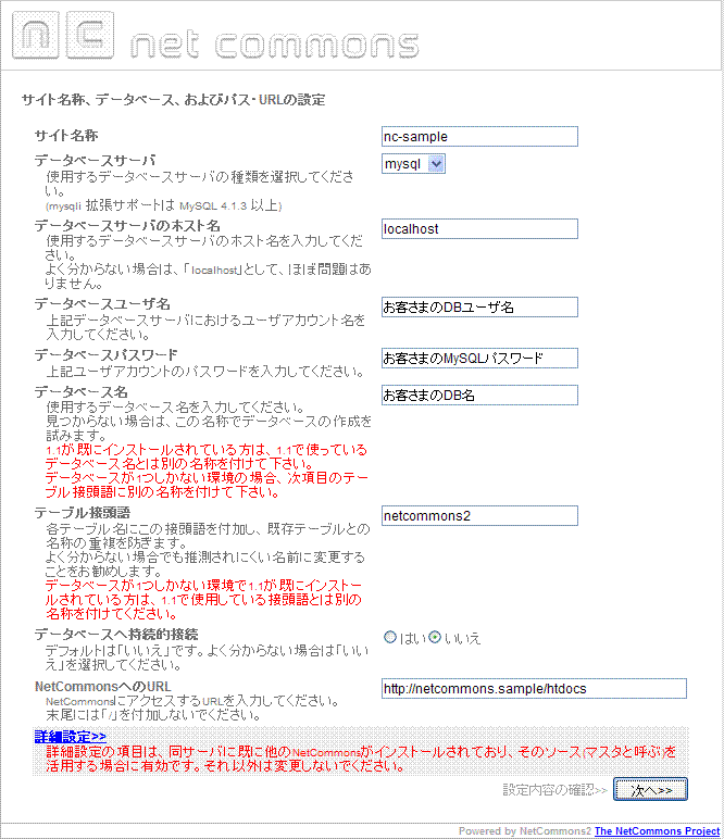 NetCommonsサイトの設定