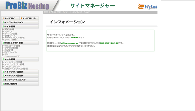 サイトマネージャー