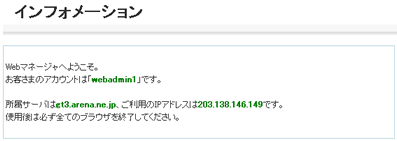 Webマネージャー