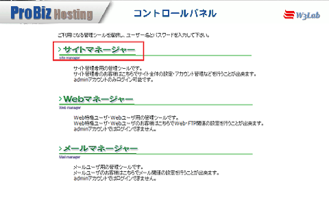 サイトマネージャーへログイン