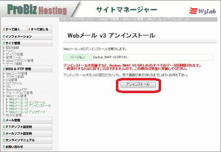 アンインストール
