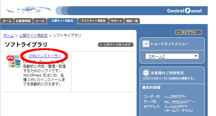 CMSインストーラ