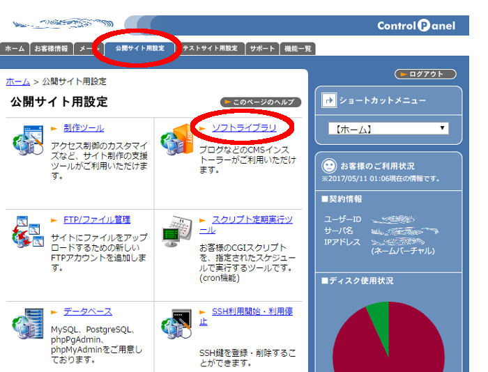 ソフトライブラリ