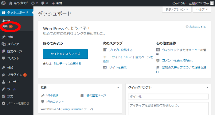 wordpress更新