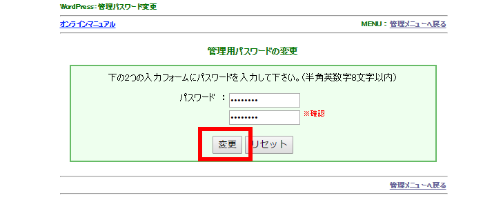 wordpress control pass