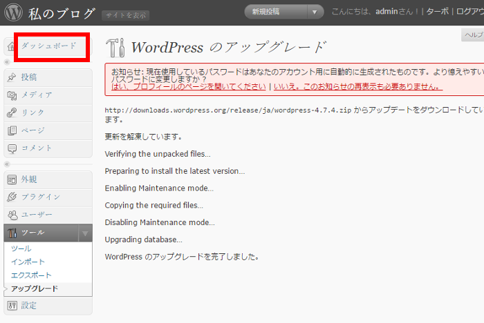 wordpress update3